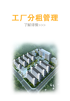 工厂分租管理