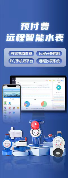 智能电表